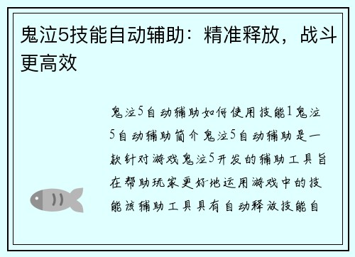 鬼泣5技能自动辅助：精准释放，战斗更高效