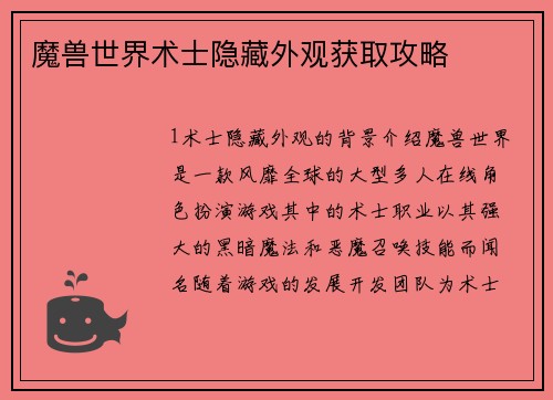魔兽世界术士隐藏外观获取攻略