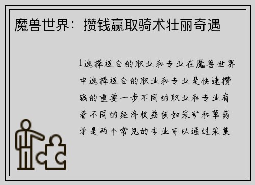 魔兽世界：攒钱赢取骑术壮丽奇遇