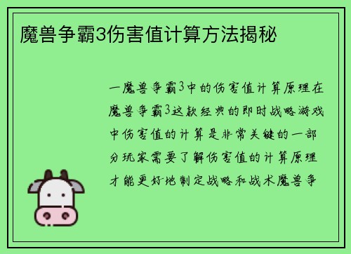 魔兽争霸3伤害值计算方法揭秘