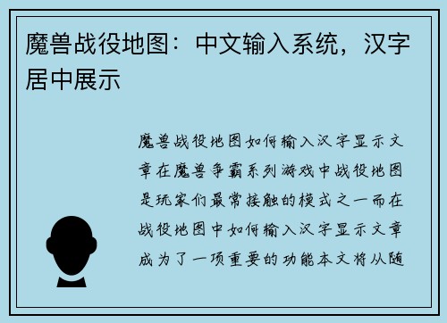 魔兽战役地图：中文输入系统，汉字居中展示